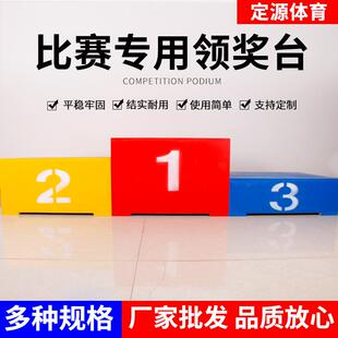 颁奖台领奖台木质钢制发奖台田径比赛冠亚军颁奖台学校运动会奖台
