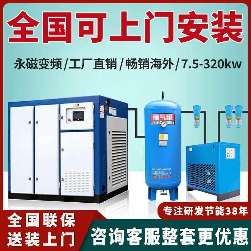 螺杆式空压机永磁变频15kw22kw37kw55kw90kw大型工业式空气压缩机