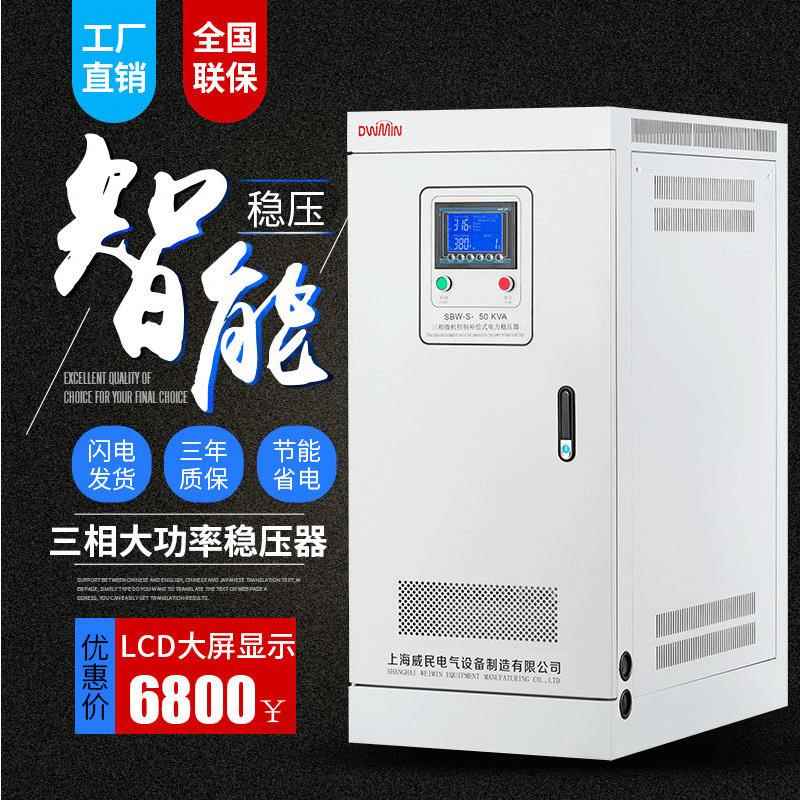 威民SBW-150KVA机床380v三相稳压器150kw切割机全自动电力稳压器