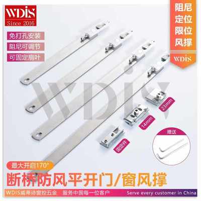 断桥铝门窗限位器外内开窗户防风固定器撑杆阻尼定位器免打孔风撑