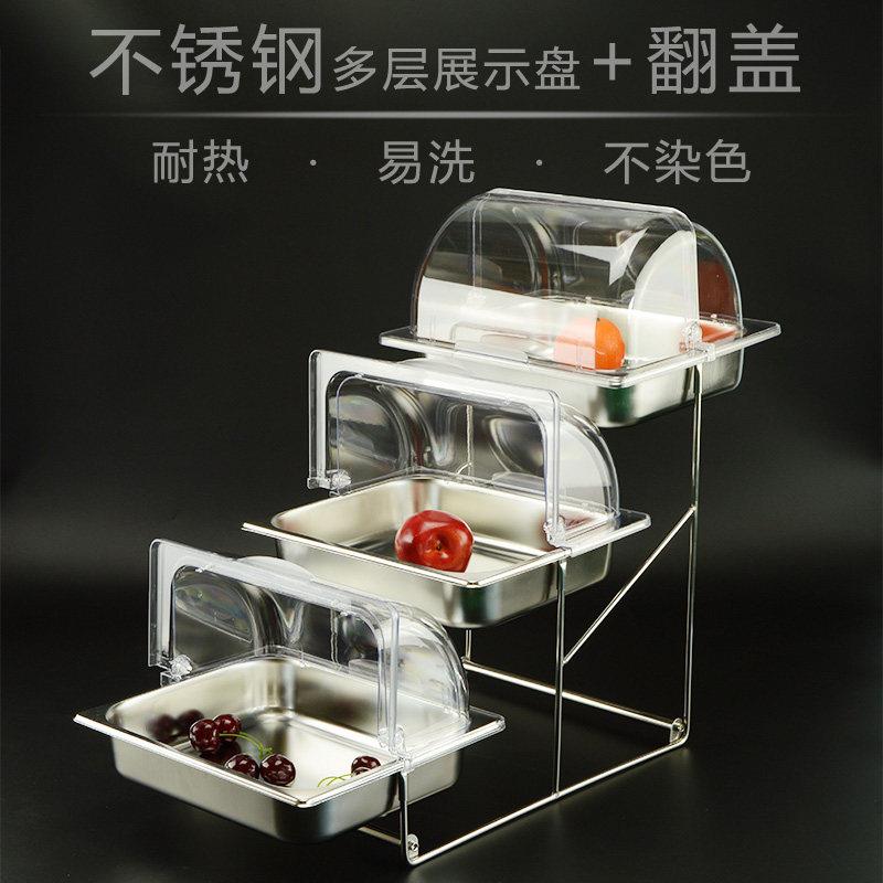 多层不锈钢食品展示架熟食卤菜凉菜展示盘自助饭厅餐具带盖子试吃