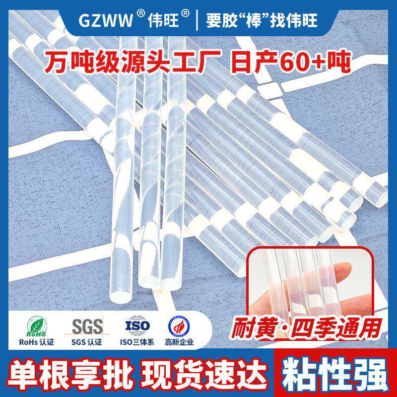 7mm透明热熔胶枪胶棒 11mm手工用热容胶棒胶条 强力高粘热熔胶棒