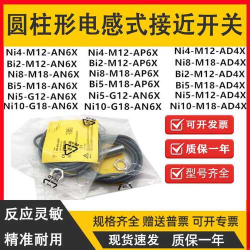 接近开关NI4-M12-AN6X AP6X NI8-M18-AN6X AP6X NI15-M30 H1141