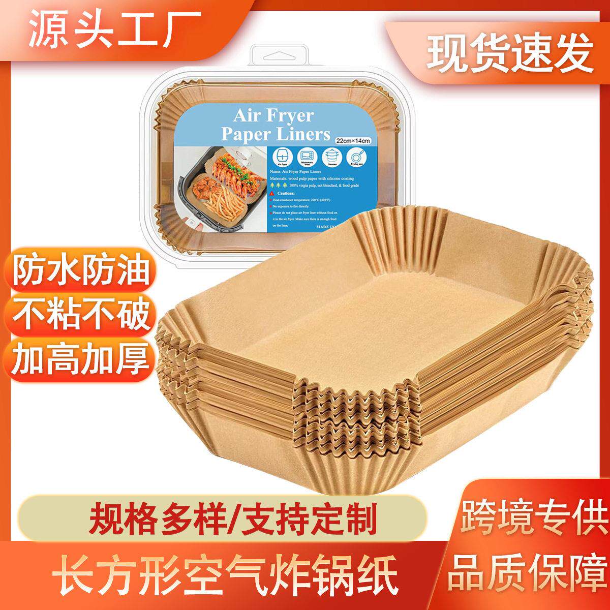 FCMPFAS长方形空气炸锅纸加厚食品级一次性吸油不沾垫纸烤盘烤箱