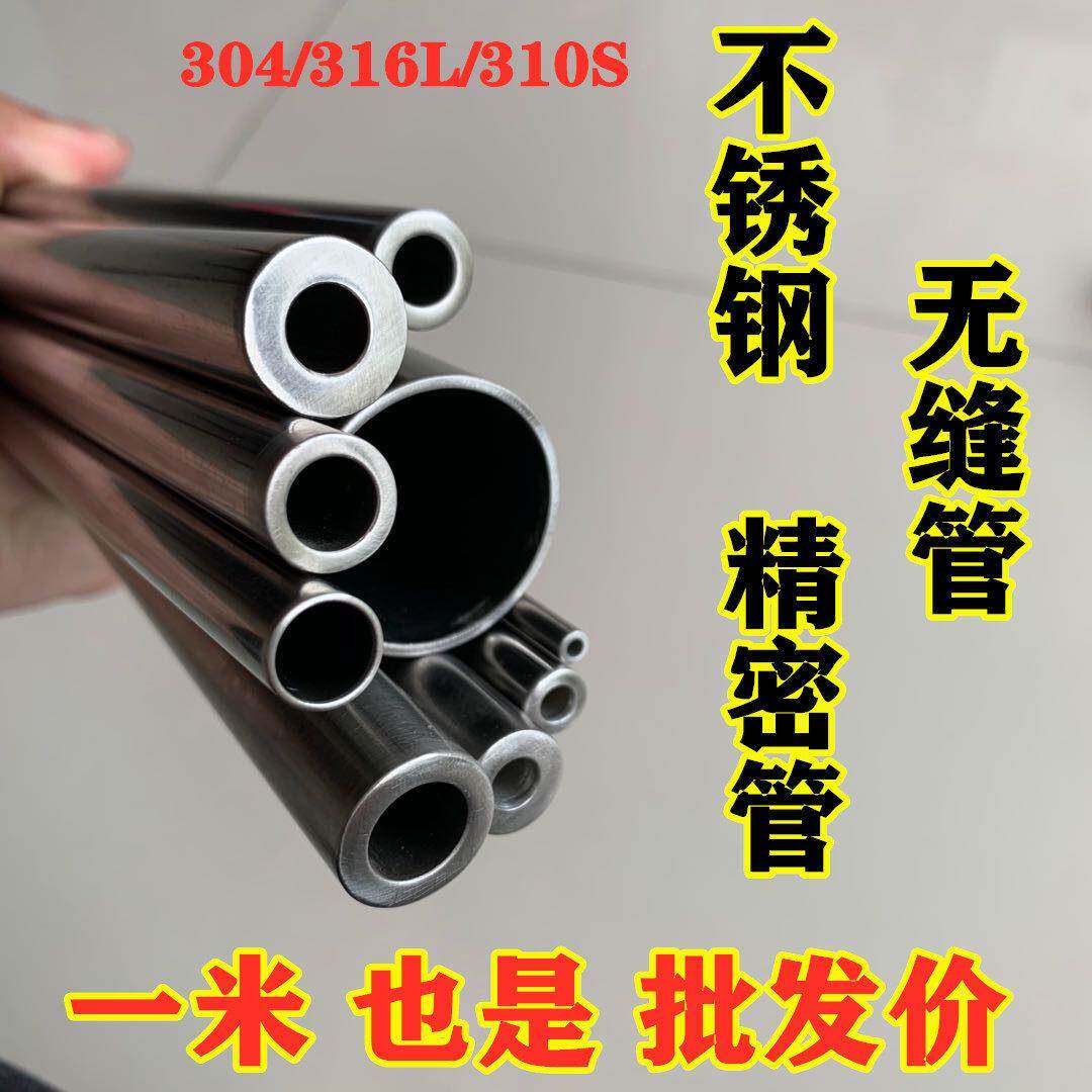 不锈钢空心圆管薄壁304无缝管316卫生管精密管厚壁管毛细管精轧管
