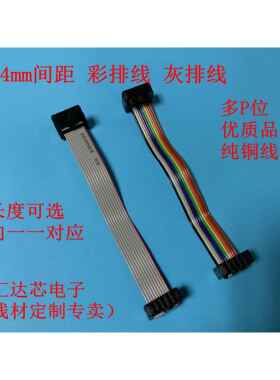FC扁平灰色排线6P8P-64P 双头 IDC2.54MM彩排线LED屏连接JTAG下载