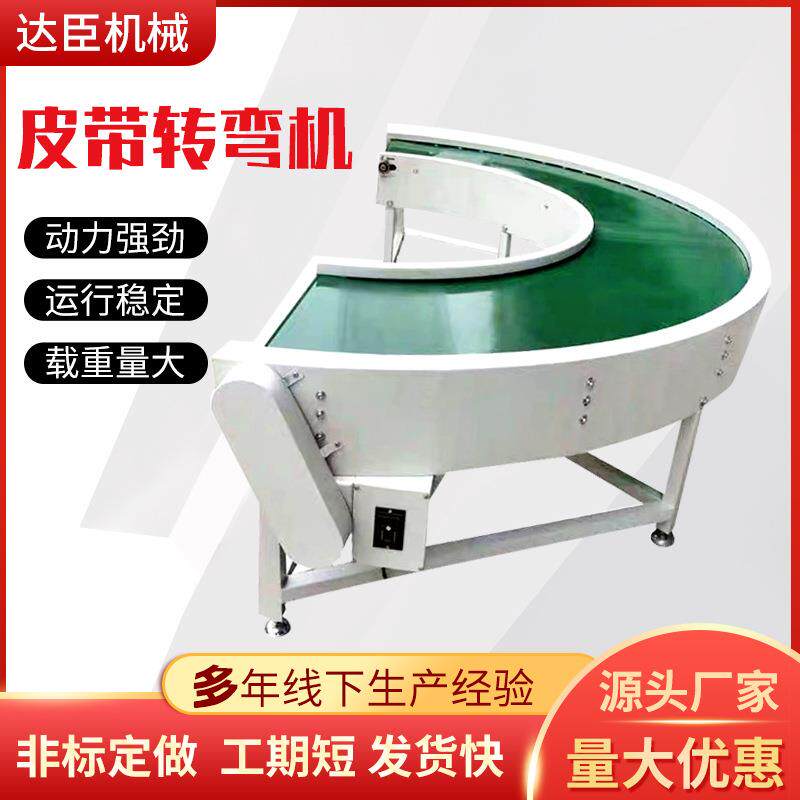 皮带输送机环形转弯机滚筒转防弯组装线静电车间式输送机带水流线