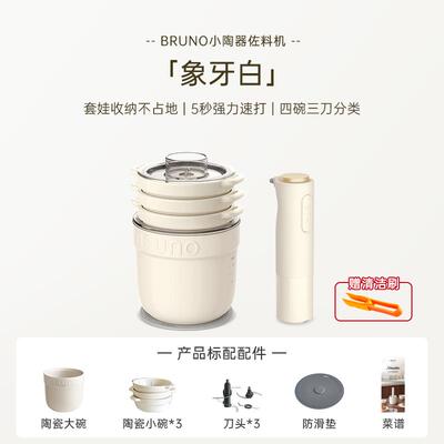 正品佐BRUNO绞自肉机家用小陶型器多功能料理搅拌绞馅打碎菜动小