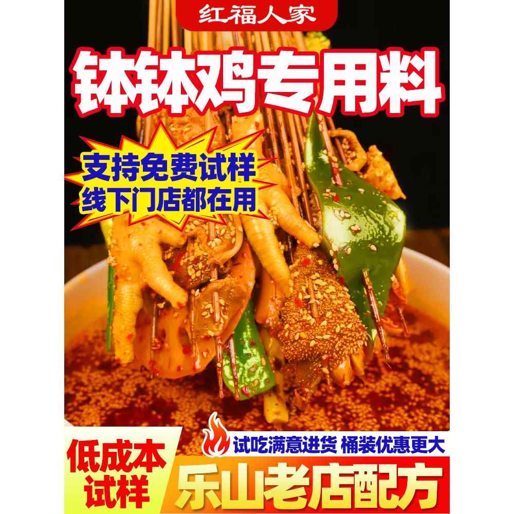乐山钵钵鸡调料乐山红油钵钵鸡调料商用四川冷串串专用冷吃棒棒鸡