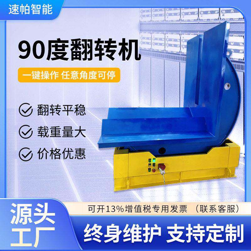 90度翻转机钢带模具钢铝铜卷翻卷木板翻板机厂家定制180°翻转机
