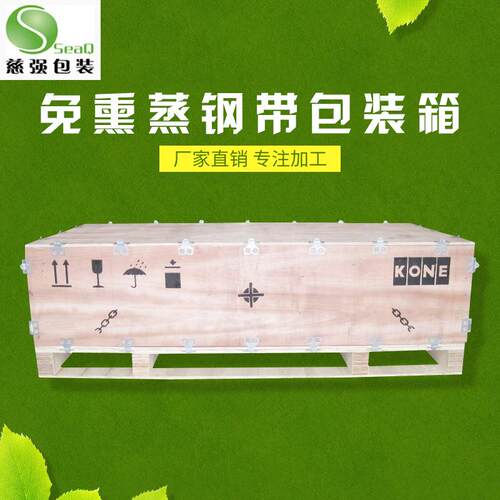 供应可拆卸钢带免熏蒸木箱钢边箱钢带箱