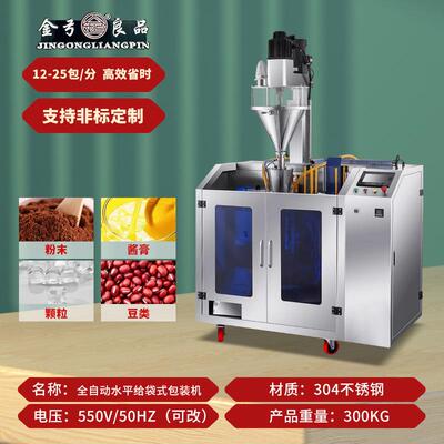 全自动给袋式包装机颗粒粉末咖啡粉膏酱料液体多功能封口灌装机器