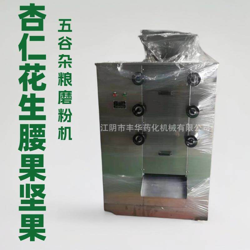 芝麻杏仁花生腰果坚果油脂开心果仁核桃油性江苏无锡磨粉碎机