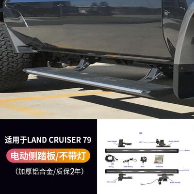 涵畅适用于LandCruiser79电动踏板四连杆式OBD越野车SUV直销