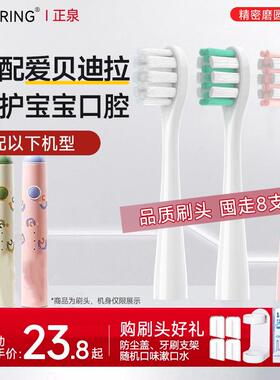 ZSPRING适用爱贝迪拉AIBEDILA儿童电动牙刷头AB4688安东尼小恐龙