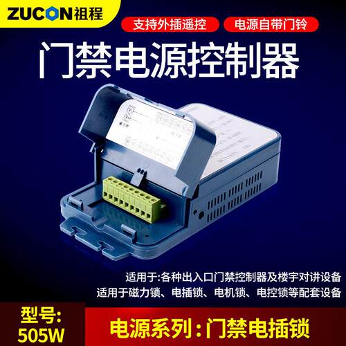 在城祖康门禁机专用电源门禁系统开关电源12V5A控制器变压器插头