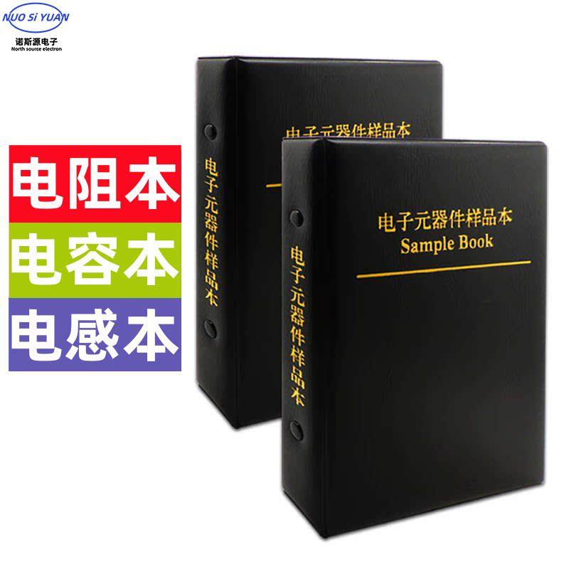 贴片电阻电容电感本0201/0402/0603/0805/1206元件包样品册全系列