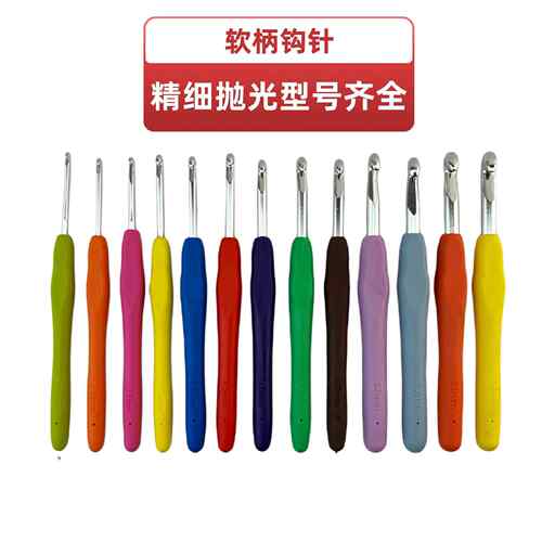 TPR软柄铝钩针套装手工diy实心编织金属钩针彩色勾针毛衣钩针