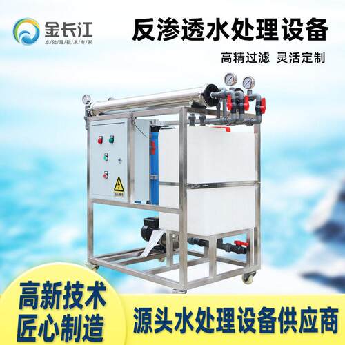 RO 反渗透设备洗膜设备自清洗纳滤膜电镀工业反渗透膜浓缩装置