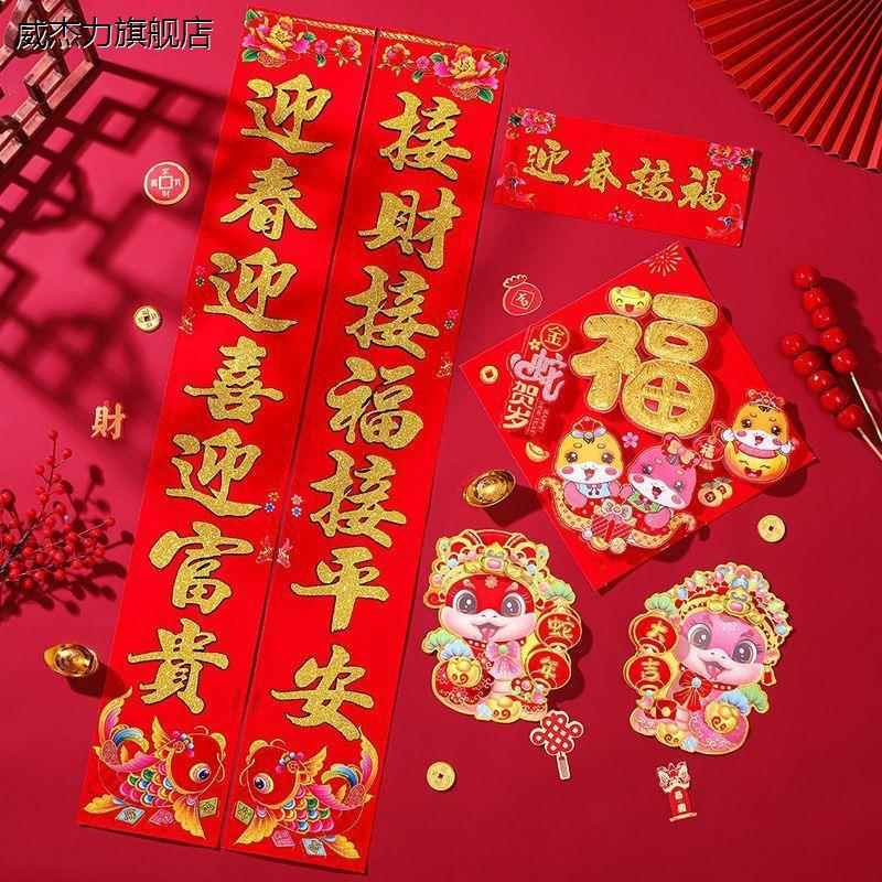 2025蛇年春节对联高档植绒金粉春联过年福字生肖贴门联年画大礼包