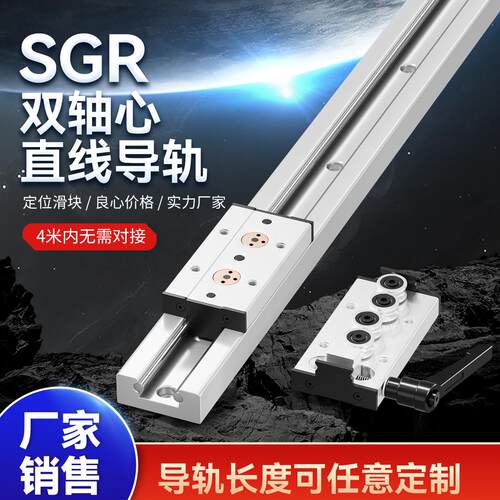 内置双轴心直线 线导轨SGR10 15N 20 25 35滚轮滑块光轴滑轨滑台