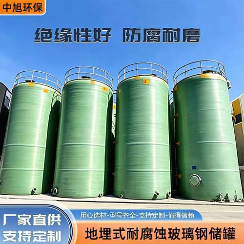 玻璃钢浆料储酱油果汁储存内壁光滑油田污水整体无拼接缝隙