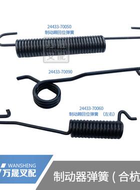 堆高机配件煞车总成制动器弹簧制动蹄回位弹簧合力杭叉龙工JAC3吨