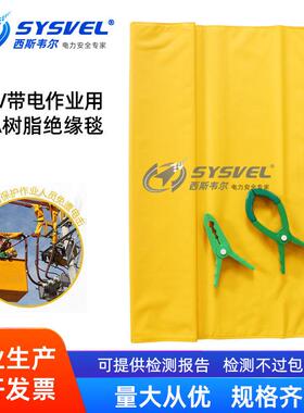 10KV带电作业高压绝缘毯电杆树脂绝缘垫包毯遮蔽毯毯夹SYS-DT20KV