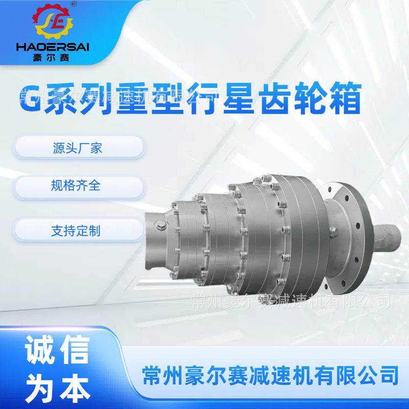 厂家供应GFGL系列重型行星齿轮箱精密行星减速机变速机减速器