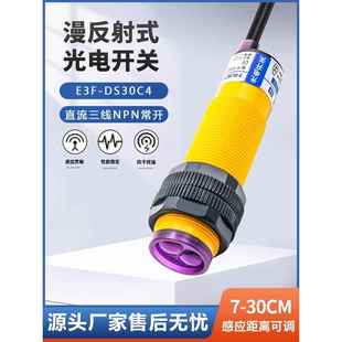 远距离红外线漫反射式 DS30C4 c2传感器npn 接近光电开关E3F