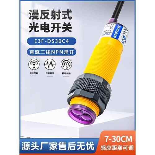 远距离红外线漫反射式接近光电开关E3F-DS30C4/c1/p1/c2传感器npn