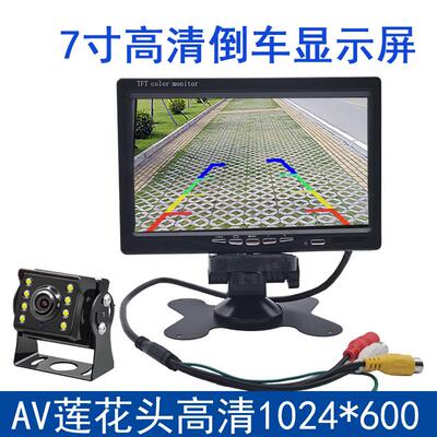 高清7寸车载显示器12v24v汽车货车通用倒车影像摄像头4.3寸显示屏