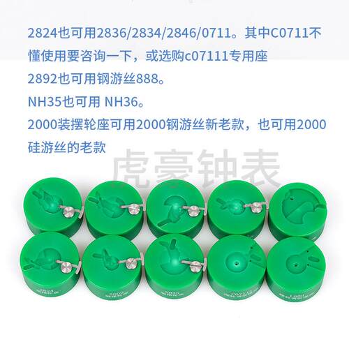 修表工具 2824 2000 c07.111 2892 NH35 NH36装摆轮工具 摆轮调速