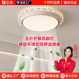 现代简约客厅风扇吸顶灯餐厅卧室中山灯具无叶隐形风扇灯 2025新款
