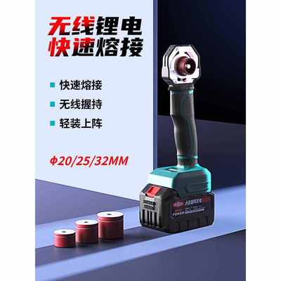 锂电热熔器充电热熔机ppr水管热熔机无线熔接器户外接水管热容器