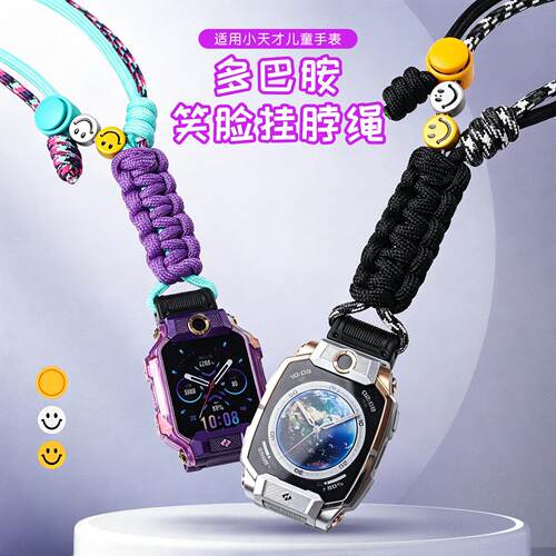 适用于小天才手表挂脖绳z11_z10_z9_z8a多巴胺笑脸z7s_z6pro可调