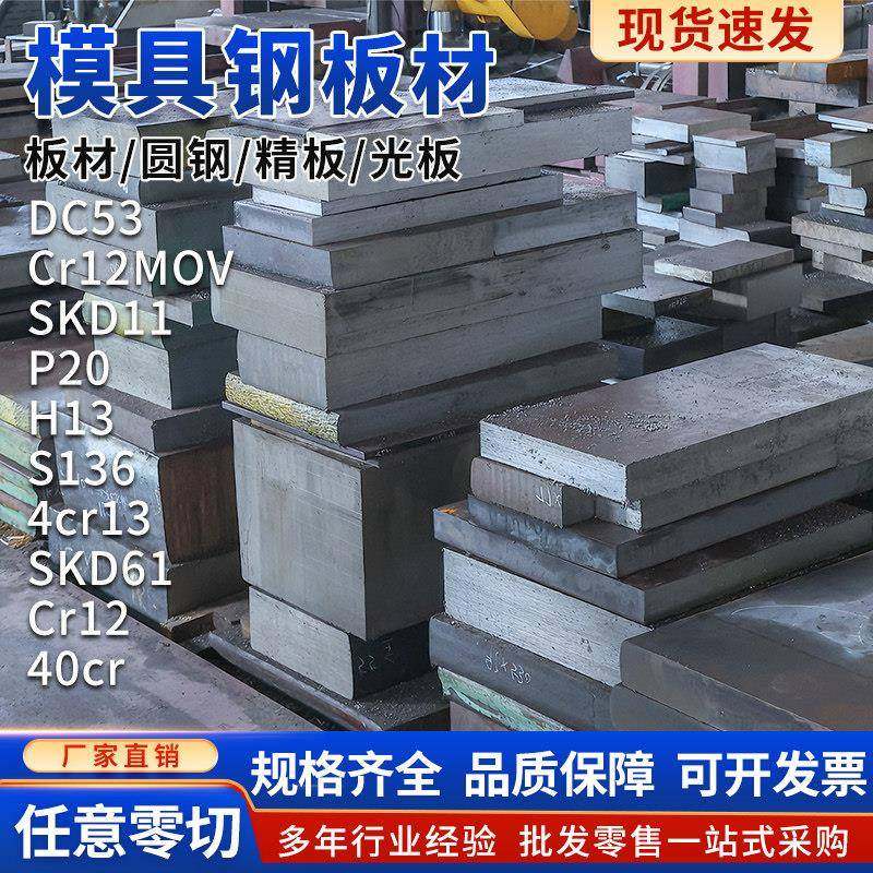 模具钢材DC53 H13 S136 SKD11圆钢H13 CR12MOV P20钢板4cr13圆棒,金属材料及制品,模具钢/工具钢/特钢,淘宝优惠券,粉丝福利购,淘宝优惠卷