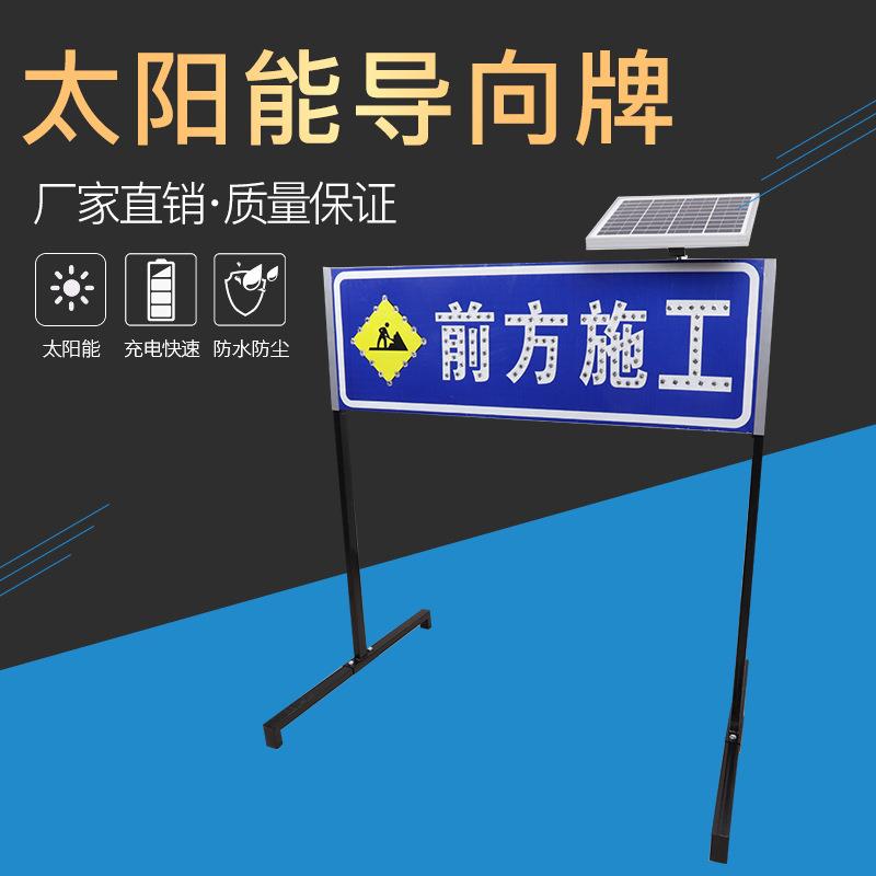 太阳能左右导向牌市政前方施工频闪黄慢闪多箭头施工牌 LED指示牌