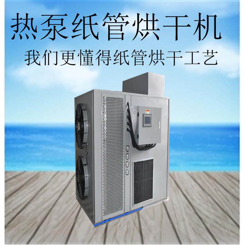 纸管烘干机工业烘干设备厂家直销除湿干燥一体化