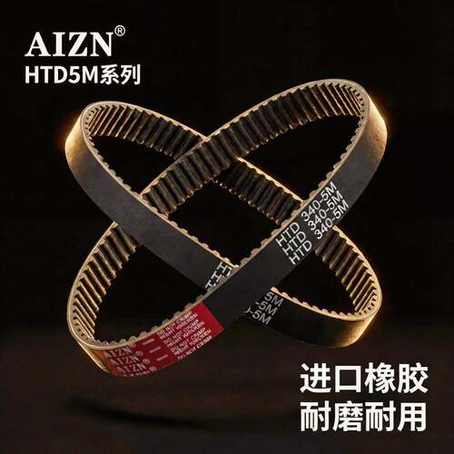 橡胶同步带皮带HTD5M260/265/270/275/280/285/290/295/300/305