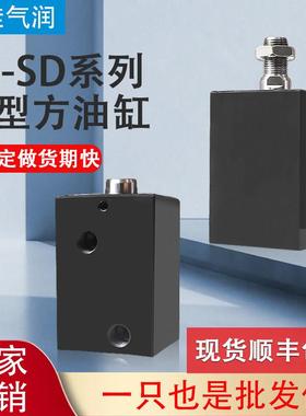 方形薄型油缸CX-SD CHTB ISD JOB32 2550 63X20*模具液压小型油缸