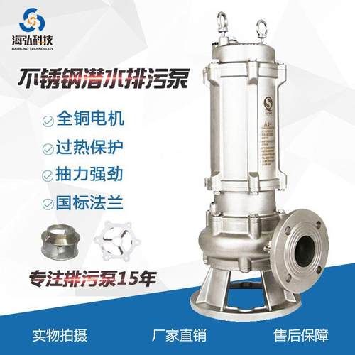 304不锈钢潜水排污泵WQP不锈钢污水泵无堵塞耐腐蚀立式潜污水泵