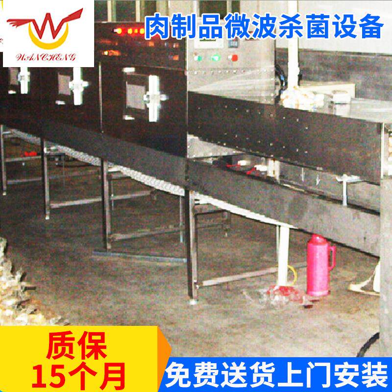 厂家供应包装肉制品杀菌设备CNWB-20S肉制品微波杀菌设备