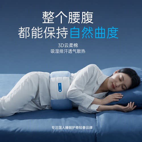 野光纪睡眠护腰带睡觉支撑腰托