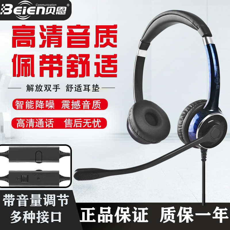 贝恩FC21/FC22客服话务降噪耳机IP电话电脑办公网课外呼手机耳麦