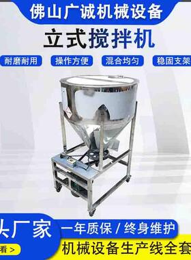 立式饲料搅拌机 100公斤不锈钢混色机拌料机饲料混合机