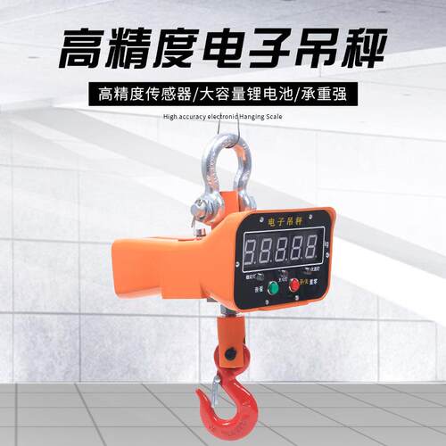电子吊秤高精度1t/2t/t/5t/10吨工业无线打印行车吊磅挂钩航数显