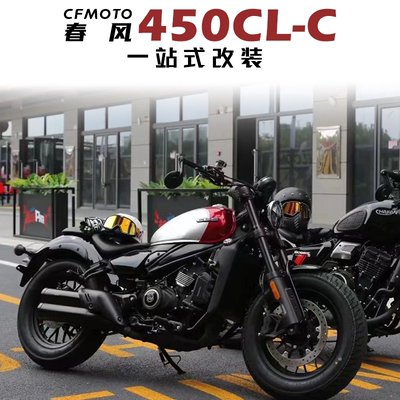 适用春风450clc改装件防摔保险杠护杠复古边包头盔包折叠靠背货架