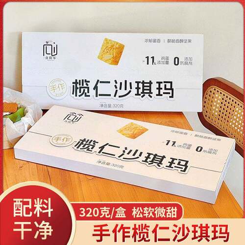 食简零手作榄仁沙琪玛扁桃仁芝麻坚果鸡蛋代餐饱腹休闲零食小糕点
