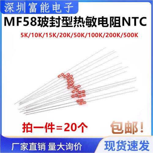 MF58玻封型热敏电阻NTC 3950电磁炉温度传感器 2 5 10 50 20 100K